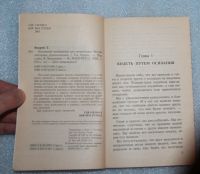 Лот: 24607913. Фото: 3. Тед Эндюс. Контактное ясновидение... Литература, книги