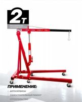 Лот: 25801457. Фото: 2. Кран гидравлический гаражный гусь. Инструмент