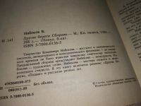 Лот: 5684224. Фото: 9. Другие берега, Владимир Набоков...