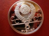 Лот: 7394789. Фото: 2. 5 рублей 1980 года Олимпиада 80... Монеты