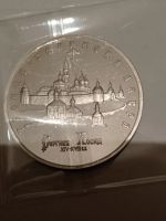 Лот: 24810300. Фото: 3. 5 рублей 1993 г. Троице Сергиева... Коллекционирование, моделизм