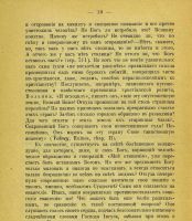 Лот: 14064947. Фото: 5. Аквилонов, Е.П. О сионизме. Ответ...