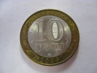 Лот: 6362153. Фото: 2. 10 рублей 2006 года. Республика... Монеты