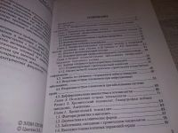 Лот: 16322659. Фото: 4. Аденотонзиллиты и их осложнения... Красноярск