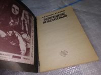 Лот: 16934302. Фото: 2. (10..34) Василевич И. В., Сгибнев... Литература, книги