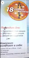 Лот: 20945396. Фото: 2. Антимоскитная чудо занавеска... Домашний текстиль