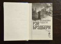 Лот: 16664509. Фото: 2. Рэй Брэдбери, "Механизмы радости... Литература, книги