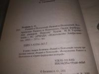 Лот: 24958349. Фото: 3. oz(3092339)Белянин Андрей. Рыжий... Литература, книги