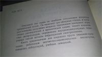 Лот: 11483880. Фото: 3. Успехи органической химии. Том... Литература, книги