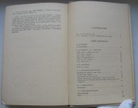 Лот: 20211179. Фото: 4. Плоткин Л.А. Тотубалин Н.И. Русская... Красноярск