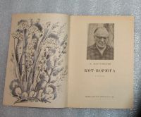 Лот: 24982442. Фото: 3. Паустовский К. Кот - ворюга. Рассказы... Литература, книги