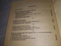 Лот: 19078591. Фото: 2. Серебрянников В. Загадки переворота... Общественные и гуманитарные науки
