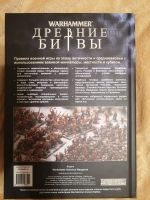 Лот: 21425050. Фото: 2. Warhammer Древние Битвы. Антиквариат