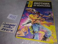 Лот: 5556238. Фото: 12. Микки Спиллейн, Большое убийство...