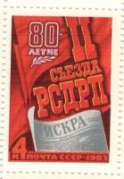 Лот: 8526134. Фото: 2. 1983 5363 80-е Рсдрп. Коллекционирование, моделизм