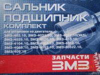 Лот: 9550087. Фото: 2. Ремкомплект помпы УАЗ (водяного... Автозапчасти
