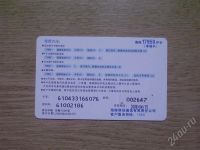 Лот: 423580. Фото: 2. телекарта-017 китай. Открытки, билеты и др.