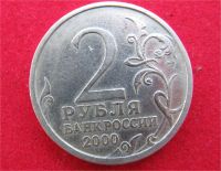 Лот: 8163662. Фото: 2. 2 рубля 2000г. Новороссийск. Монеты