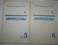 Лот: 20513097. Фото: 3. Металлы. Журнал. № 1-6. Годовой... Литература, книги