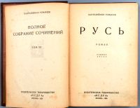 Лот: 18262221. Фото: 7. Романов П.С. Полное собрание сочинений...