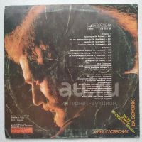 Лот: 18947732. Фото: 2. LP ● Илья Словесник ● Мы так любили... Коллекционирование, моделизм
