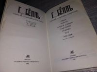 Лот: 15257881. Фото: 13. Белль Г. Собрание сочинений в...