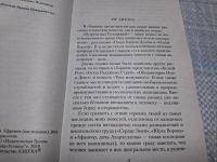 Лот: 24862711. Фото: 2. (4092307) Сердце змеи , Иван Ефремов. Литература, книги