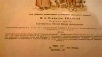 Лот: 6811371. Фото: 2. Н. Некрасов Колосья. Литература, книги