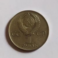 Лот: 20229122. Фото: 2. 1 рубль 1975 XXX лет победы над... Монеты