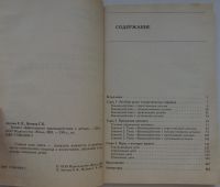 Лот: 25676566. Фото: 3. Тренинг эффективного взаимодействия... Литература, книги