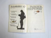 Лот: 21066797. Фото: 6. Книги по рыболовству (СССР). Цена...