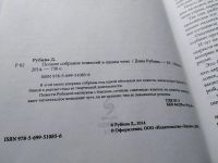 Лот: 18038843. Фото: 2. Рубина Дина, Полное собрание повестей... Литература, книги