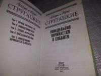 Лот: 21282641. Фото: 2. (1092359) Стругацкий, Аркадий... Литература, книги