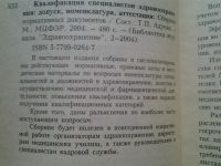 Лот: 4727428. Фото: 2. Квалификация специалистов здравоохранения... Медицина и здоровье