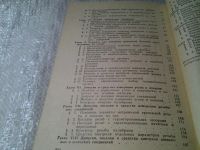 Лот: 6026688. Фото: 3. Журавлев А.Н., Допуски и технические... Литература, книги