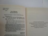 Лот: 19896889. Фото: 3. Книга "Как завязать галстук: 26... Литература, книги