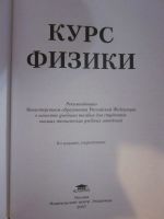 Лот: 20257450. Фото: 2. Курс физики, учебник для технических... Учебники и методическая литература