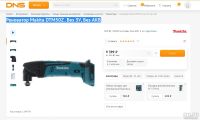 Лот: 18547053. Фото: 2. Реноватор Makita DTM50Z, Без зу... Инструмент и расходные