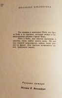 Лот: 17887195. Фото: 3. Голявкин Виктор - Мой добрый папа... Литература, книги
