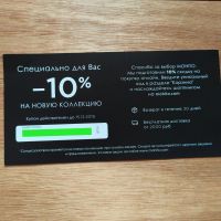 Лот: 14855855. Фото: 2. Скидка 10% Mohito / Reserved. Дисконтный центр (скидки)