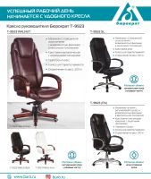 Лот: 20985810. Фото: 4. Кресло руководителя Бюрократ T-9923WALNUT... Красноярск