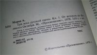 Лот: 11645764. Фото: 3. Три века русской сцены (к-кт из... Литература, книги