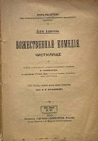 Лот: 25707857. Фото: 5. Данте Аллигиери. Божественная...