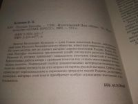 Лот: 25896545. Фото: 4. озю..вбр..(5092303) Русская Голгофа... Красноярск