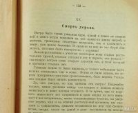 Лот: 13777001. Фото: 6. Н.Ф. Золотницкий. Из сказок природы...