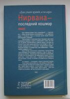 Лот: 13783596. Фото: 2. Ошо. Нирвана - последний кошмар... Литература