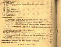 Лот: 24890328. Фото: 5. Справочник по кулинарии.Под редакцией...