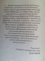 Лот: 25515687. Фото: 2. Травник. Лкарственные растения... Медицина и здоровье