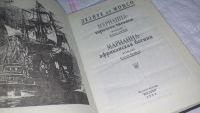 Лот: 10141228. Фото: 2. (3092320)Марианна - королева океанов... Литература, книги