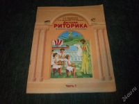 Лот: 958667. Фото: 2. Детская риторика в рассказах и... Учёба (Школа, вуз)